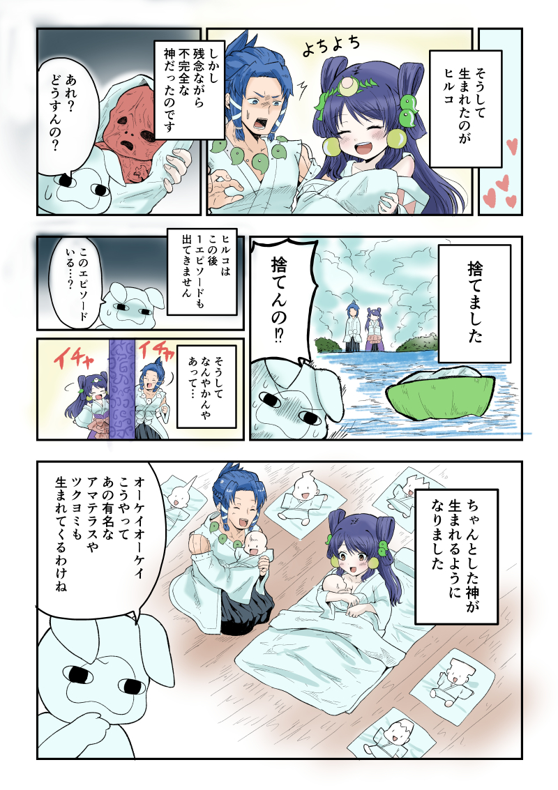 finalusagi's tweet photo. 日本神話その１　イザナギ・イザナミ編 https://t.co/5tJB5kt3Pe