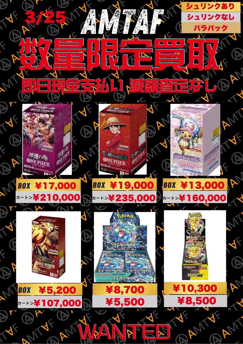 🌟🌟🌟🌟🌟🌟🌟🌟🌟🌟🌟 🩵アムタフポケモンカードBOX 【3/25更新】の