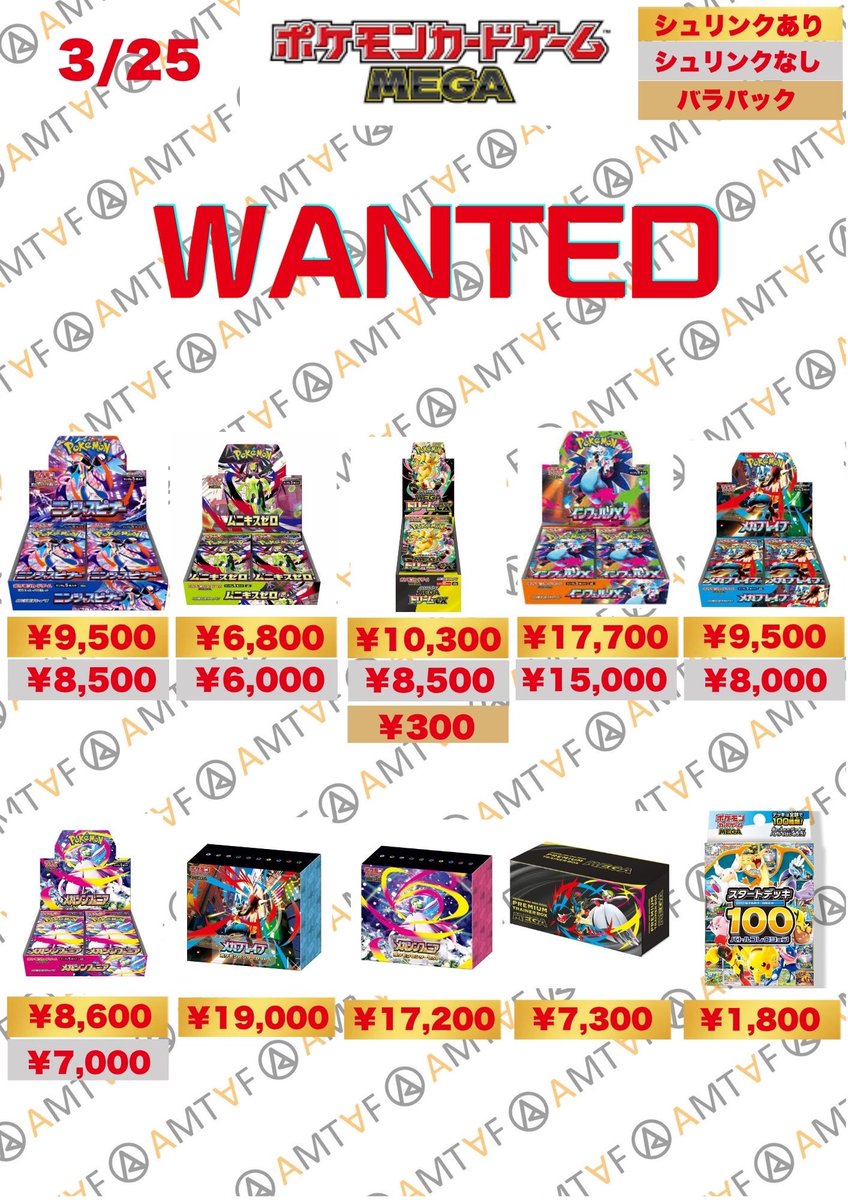 🌟🌟🌟🌟🌟🌟🌟🌟🌟🌟🌟 🩵アムタフポケモンカードBOX 【3/25更新】の
