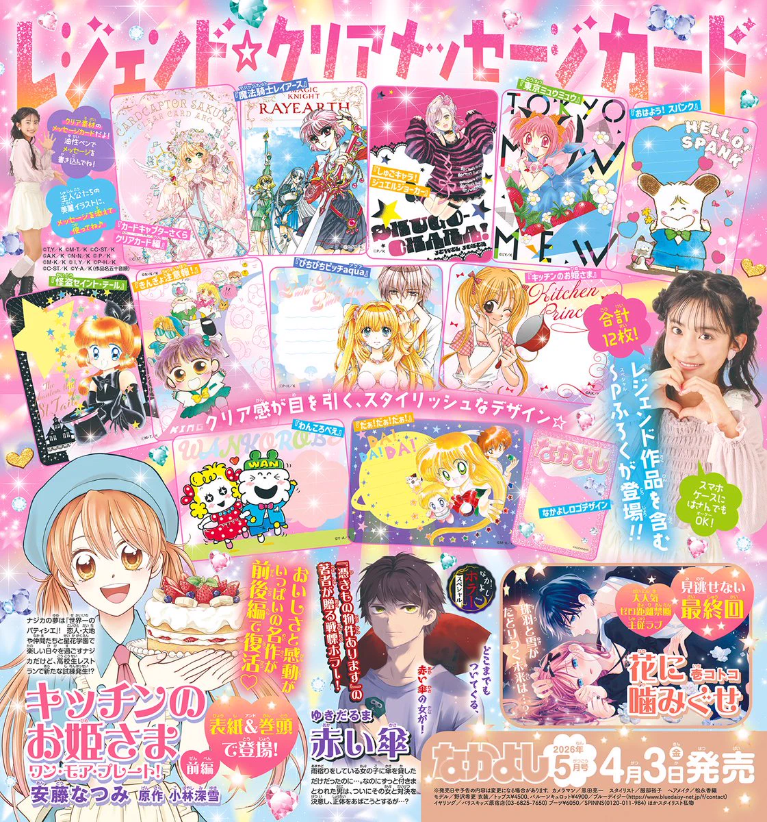 カードキャプターさくら（公式） (@ccsakura_info) / X
