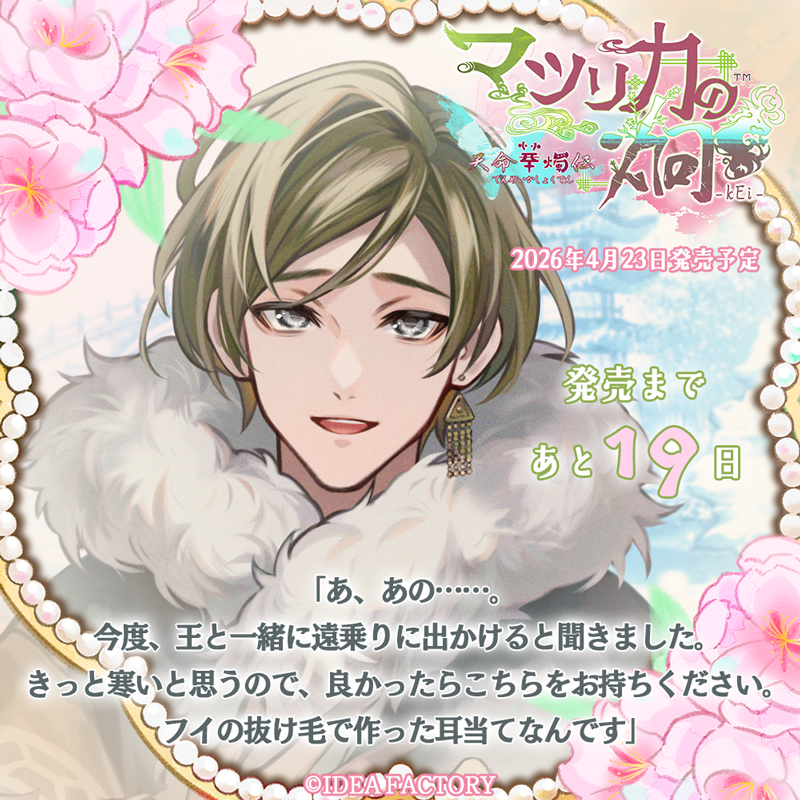 マツリカの炯-kEi- 天命胤異伝/FD:マツリカの炯-kEi- 天命華燭伝【公式】 tweet media