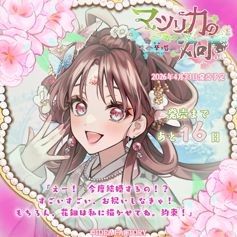 マツリカの炯-kEi- 天命胤異伝／FD：マツリカの炯-kEi- 天命華燭伝