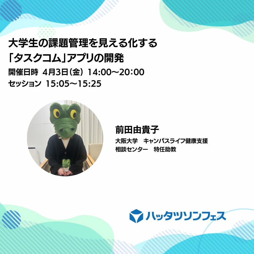 ハッタツソンフェス2026【4月3日開催!】 tweet media