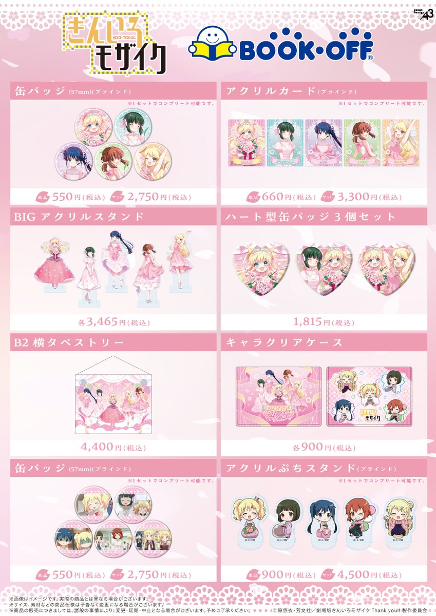 ブックオフ【公式】アニメ専門アカウント tweet media