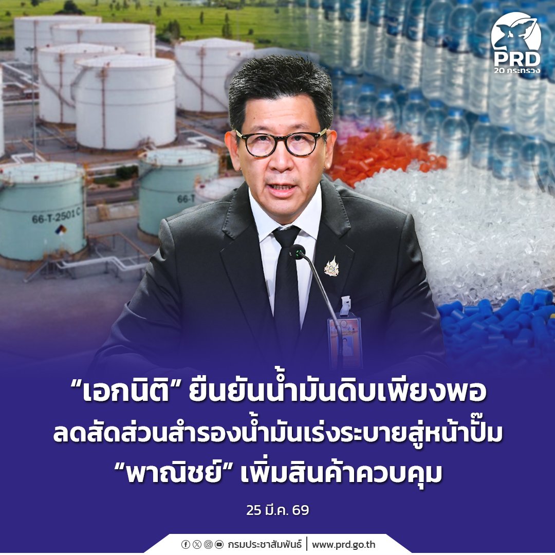 PRD กรมประชาสัมพันธ์ tweet media