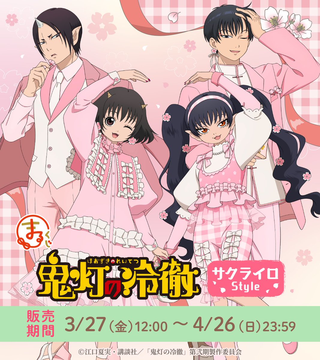 【公式】まるくじ tweet media