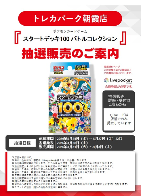 ペンちゃん⚡️トレカ予約/抽選/再販/販売情報 on X: 