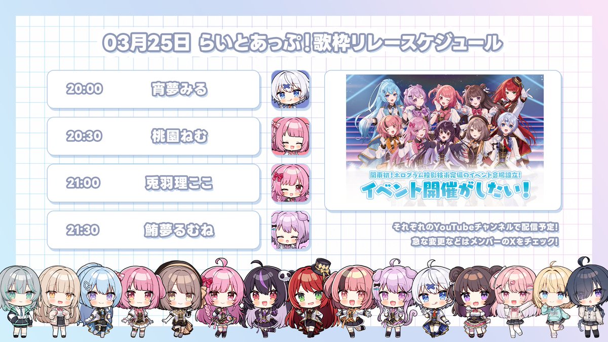 らいとあっぷ！公式 tweet media