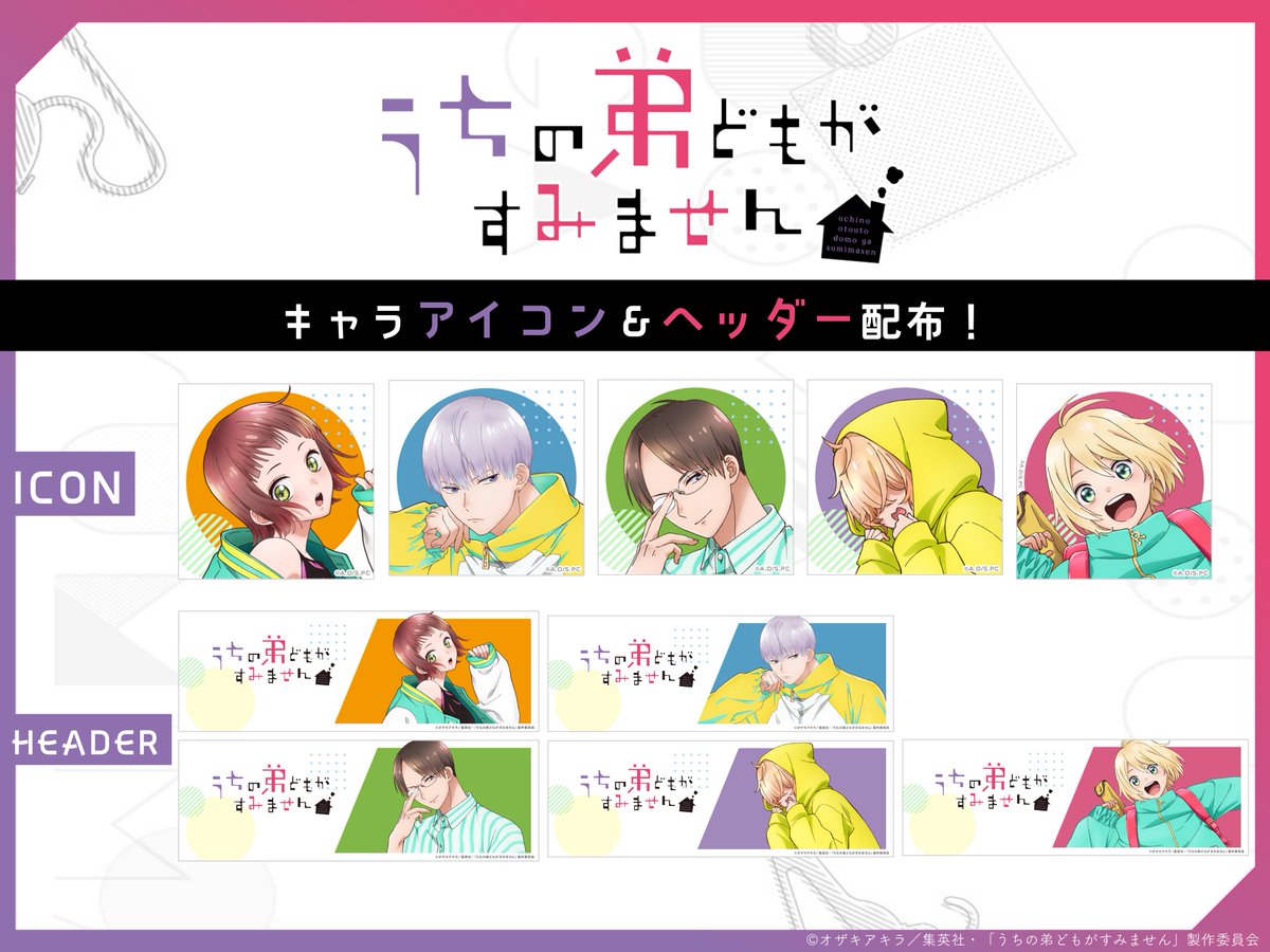 TVアニメ「うちの弟どもがすみません」公式｜2026年7月3日(金)24:00より放送💛 tweet media