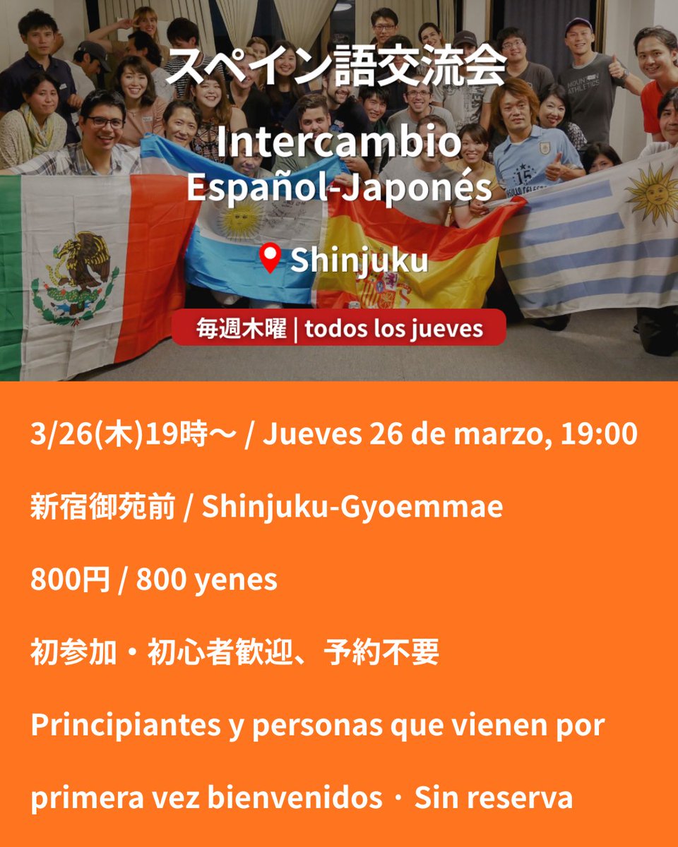 スペイン語交流会／Intercambio español y japonés en Tokio tweet media