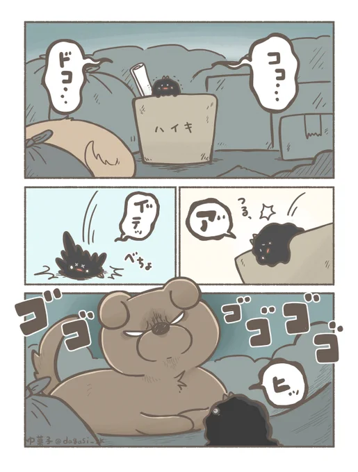 キメラの失敗作と犬の出会い(1/3) 