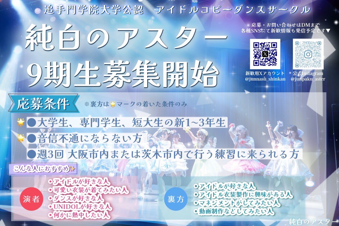 純白のアスター❄新歓用アカウント tweet media