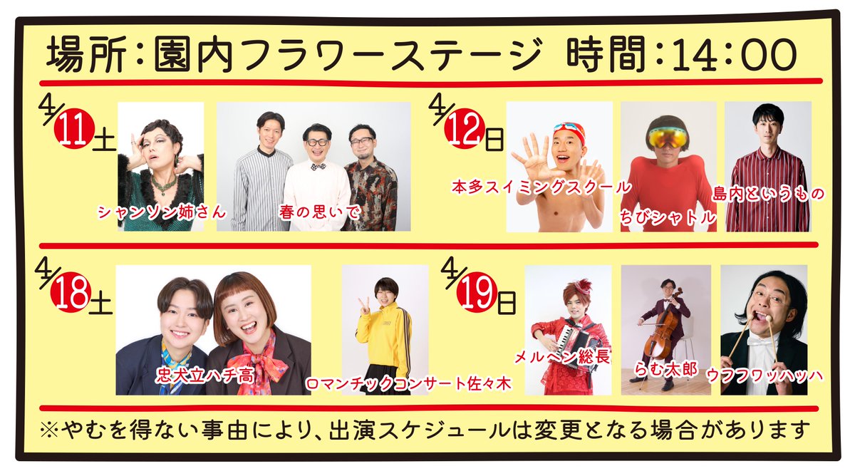 浅草花やしき【公式】 tweet media