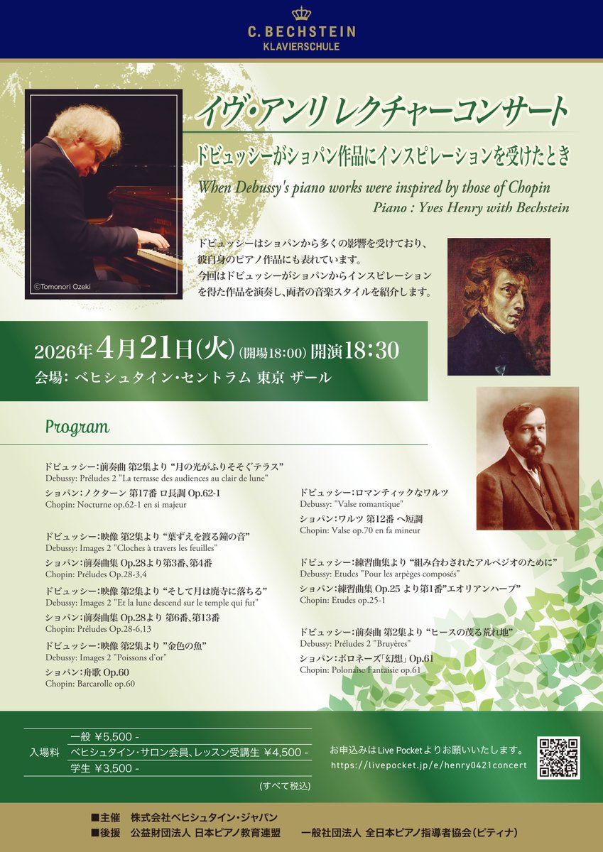 ベヒシュタイン・ジャパン tweet media