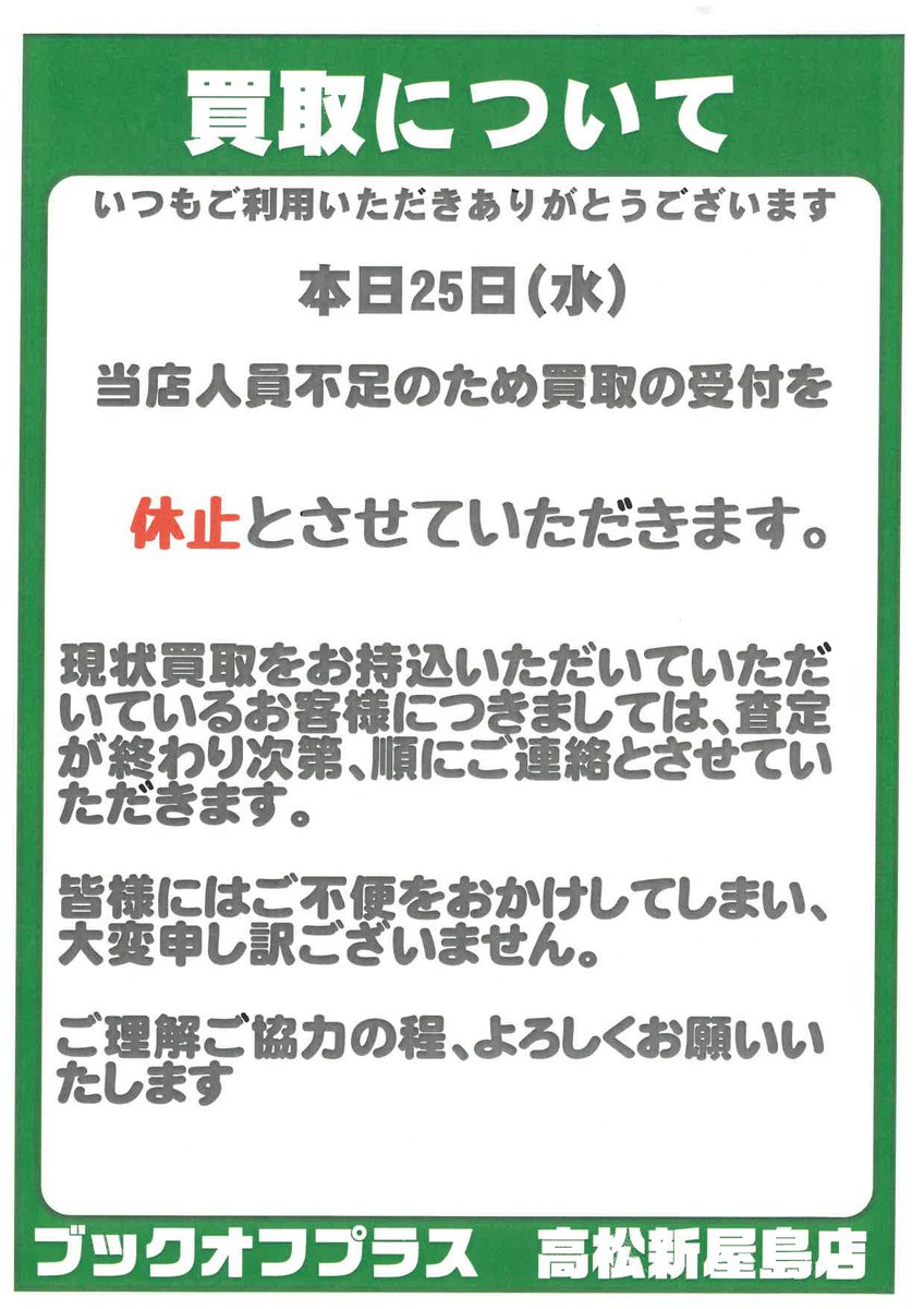 ブックオフお宝大陸高松新屋島店 tweet media
