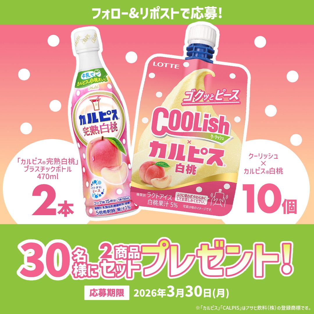 ロッテ クーリッシュ【公式】 tweet media