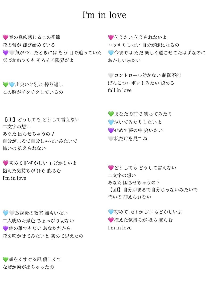 昨日披露させていただいた新曲 I m in love の歌詞カードです 特にCメロ あなたの前で からの落ちサビがすごく切なくて好き ぜひ保存やブクマをして覚えてください
