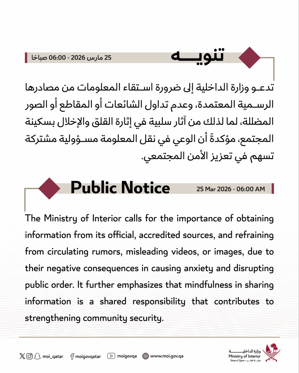 وزارة الداخلية - قطر tweet media