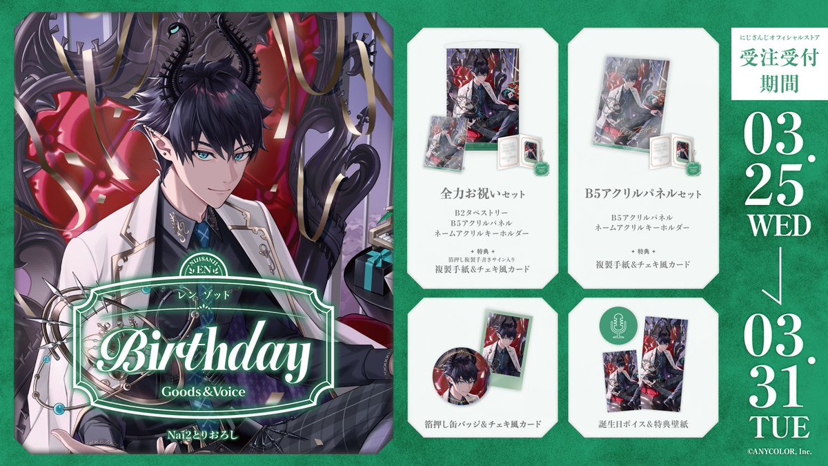 にじさんじ公式🌈🕒 tweet media