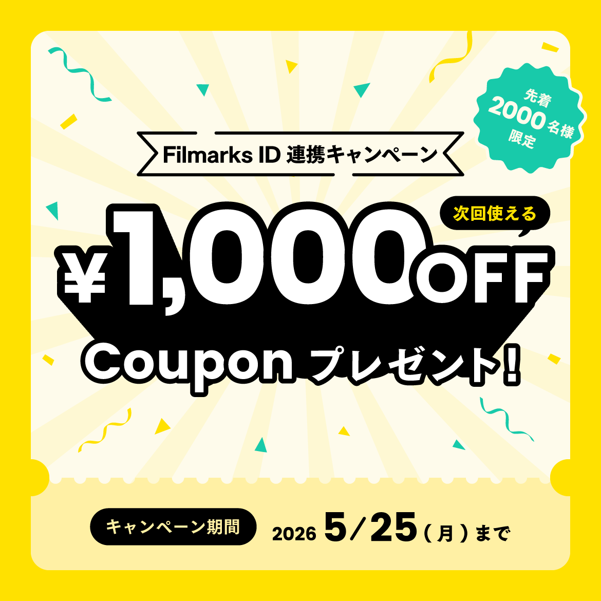 Filmarks's tweet image. ／
【先着2000名様】
1,000円OFFクーポンプレゼント✨
＼

Filmarks ID連携＆ご購入で、
Filmarks Storeでのお買い物がお得に🛒

詳細こちらから👇
store.filmarks.com/pages/connect-…

#Filmarks #FilmarksStore
