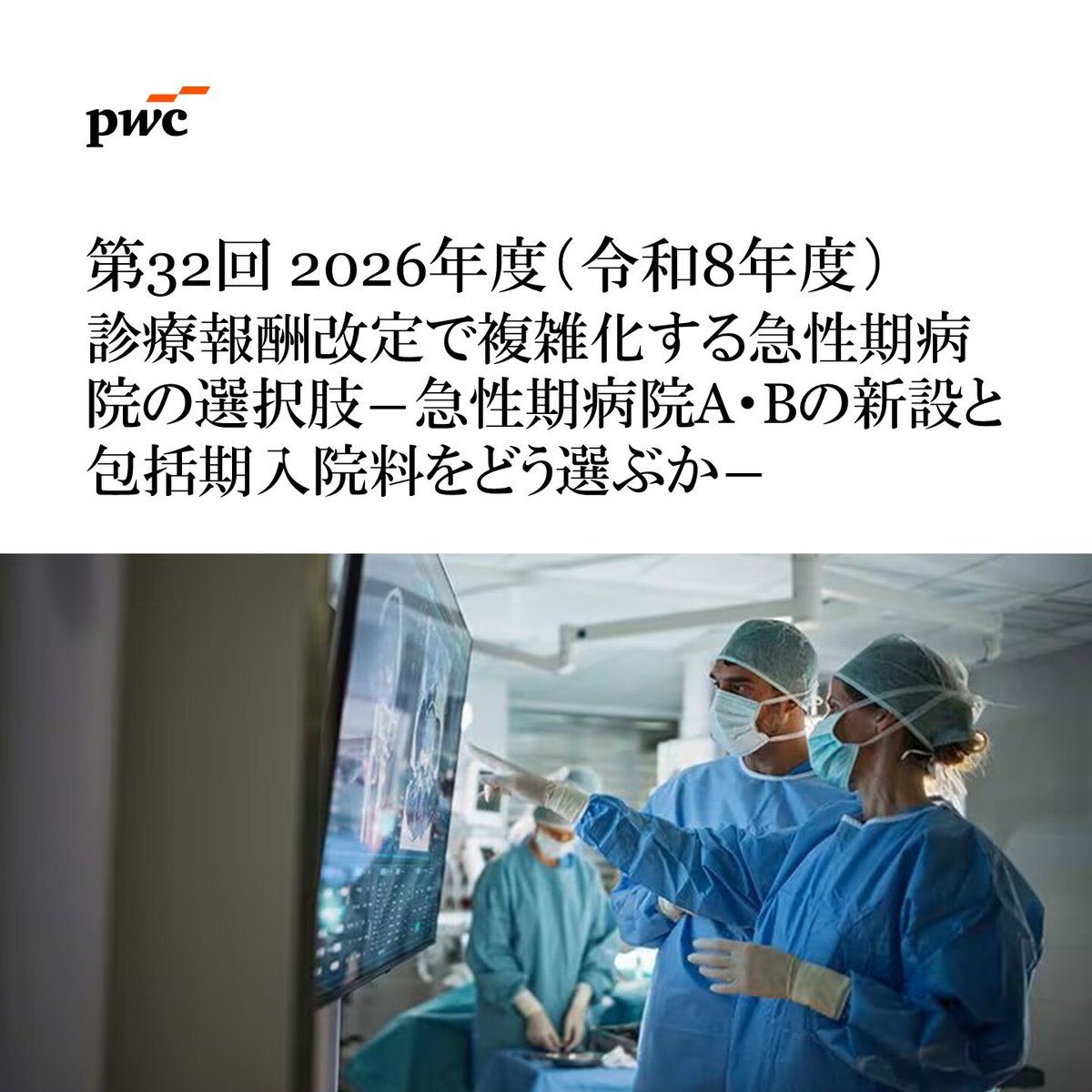 PwC_Japan tweet media