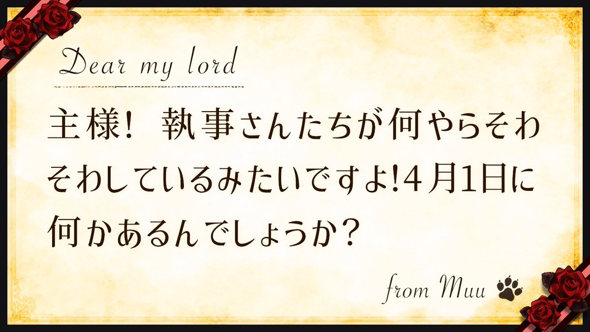 悪魔執事と黒い猫(あくねこ) tweet media