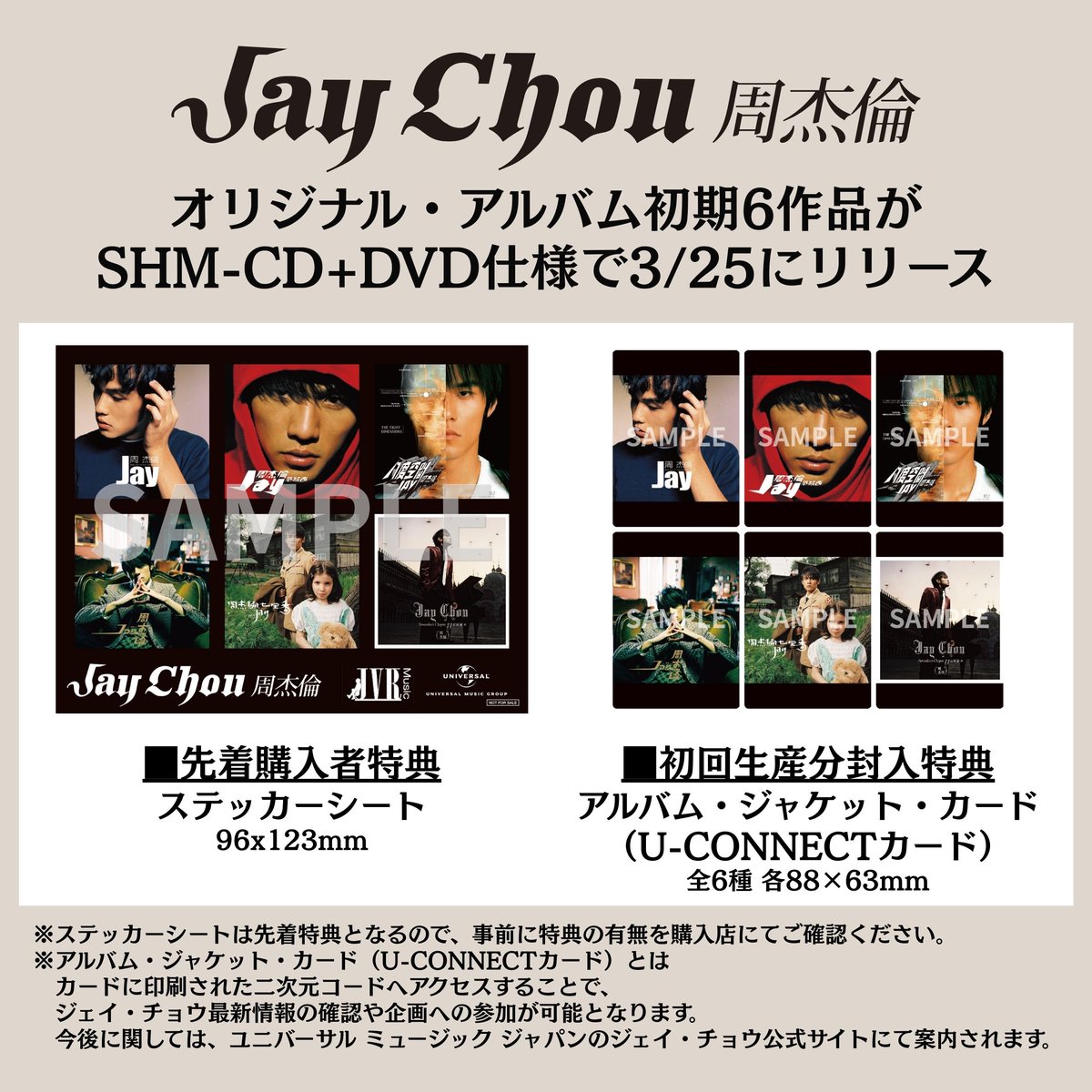 周杰倫/Jay Chou/ジェイ・チョウ】 初期6作品がSHM-CD+DVD仕様で本日3