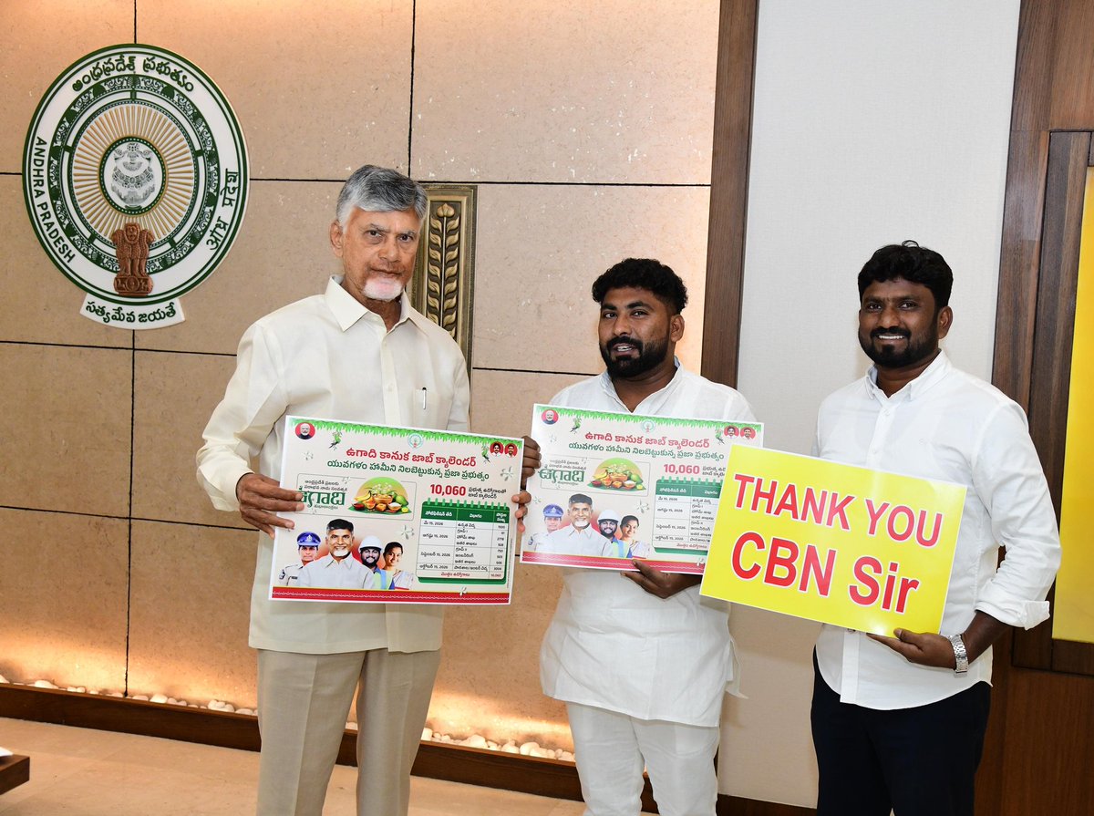 siddikshaik960's tweet photo. జాబ్ క్యాలెండర్ విడుదల చేసిన సందర్భంగా గౌరవ ముఖ్యమంత్రి శ్రీ నారా చంద్రబాబు నాయుడు గారిని కలిసి ధన్యవాదాలు చెలపడం జరిగింది @ncbn @naralokesh @tdjanardhan @tdjanardhan https://t.co/Y0hlsqTIub