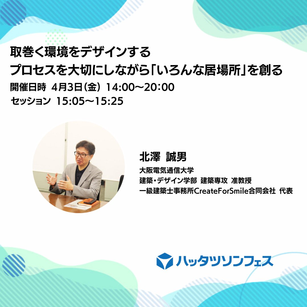 ハッタツソンフェス2026【4月3日開催!】 tweet media