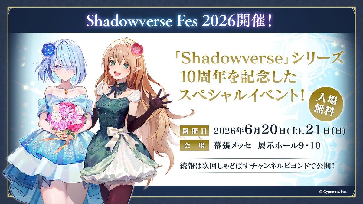 Shadowverse: Worlds Beyond公式 tweet media