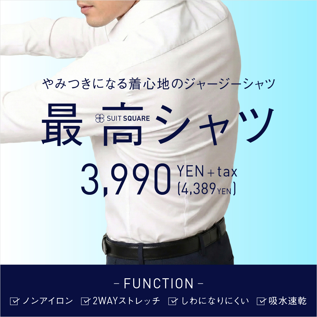 常識を覆す #最高シャツ
機能性＝チープを払拭した究極の1枚👔

✅4つの機能で着心地楽ちん
✅美シルエットでフィット感◎
✅夜洗って朝乾く！上品な光沢で布帛見え
新生活のマストアイテムに💪🏻

✔商品一覧はこちら
uktsc.com/ec/shop/r/r100…

#スーツスクエア
