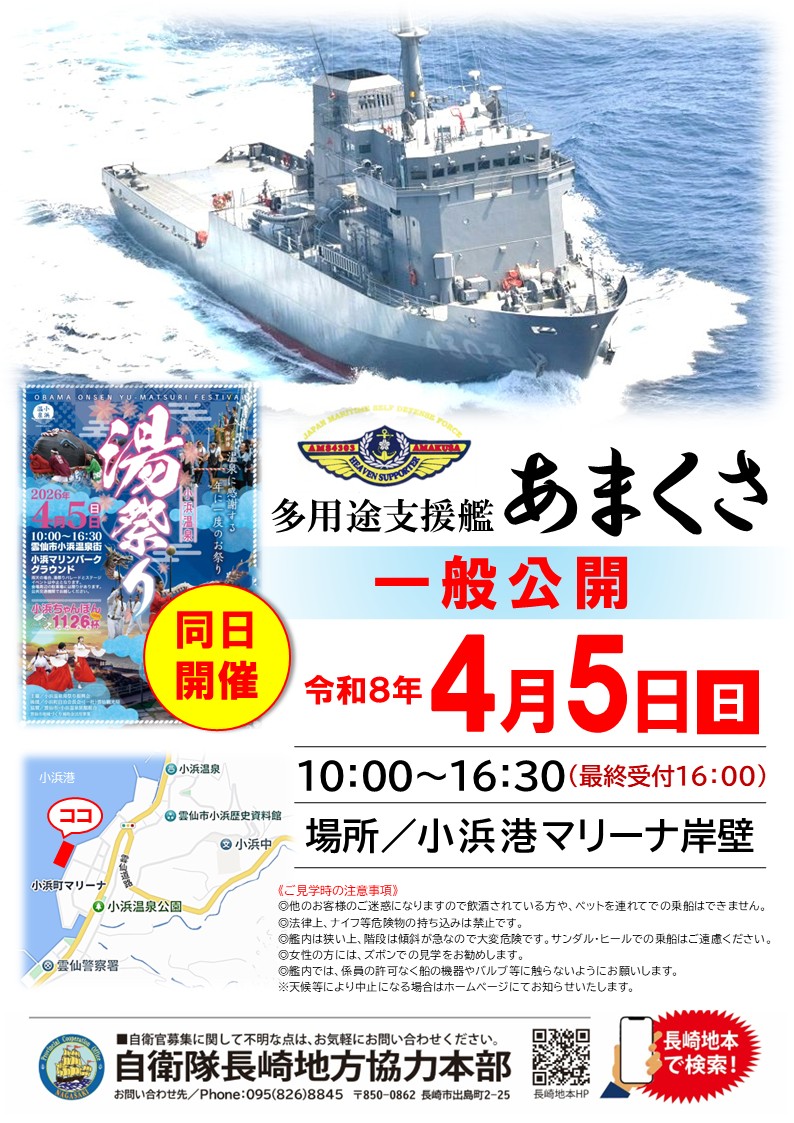 自衛隊長崎地方協力本部 tweet media