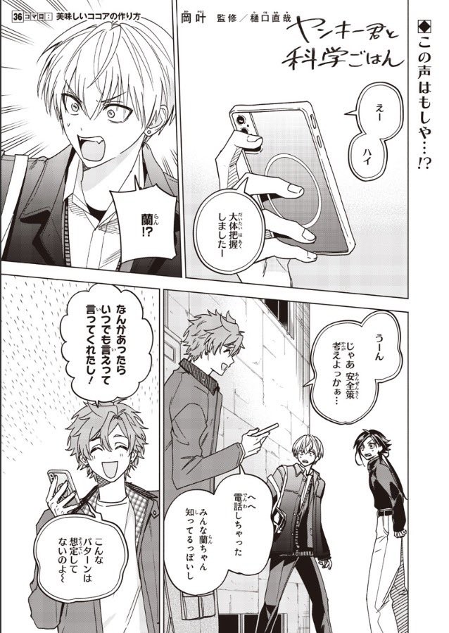 ヤンキー君と科学ごはん【公式】 tweet media