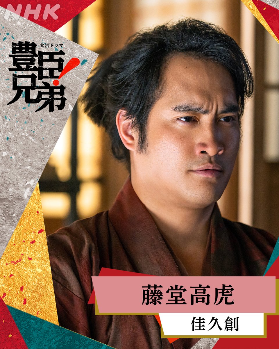 大河ドラマ「豊臣兄弟！」2026年1月4日放送開始 tweet media