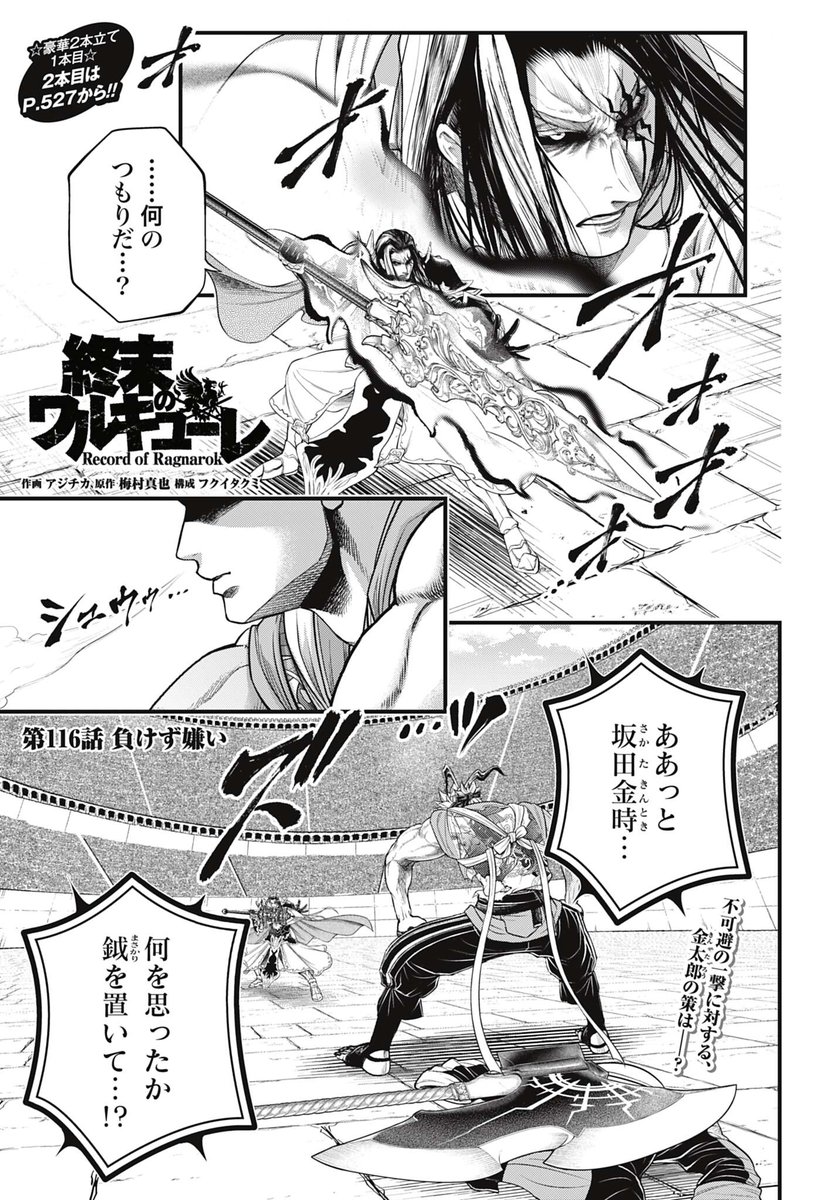 ▼表紙＆2本立て✨️
『#終末のワルキューレ』

オーディンに勝つのは不可能…❓

魔槍・グングニルの攻撃を前に、
坂田金時の闘志が燃える🔥