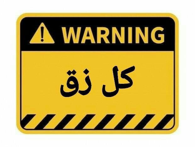 ‏سيف بن سيف الشيباني tweet media