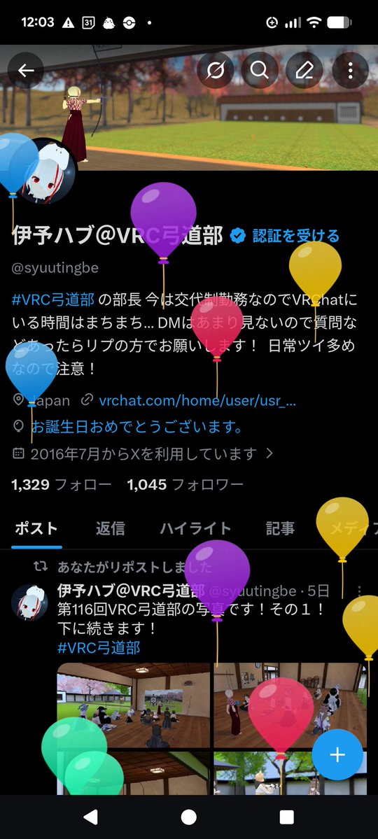 伊予ハブ＠VRC弓道部 tweet media