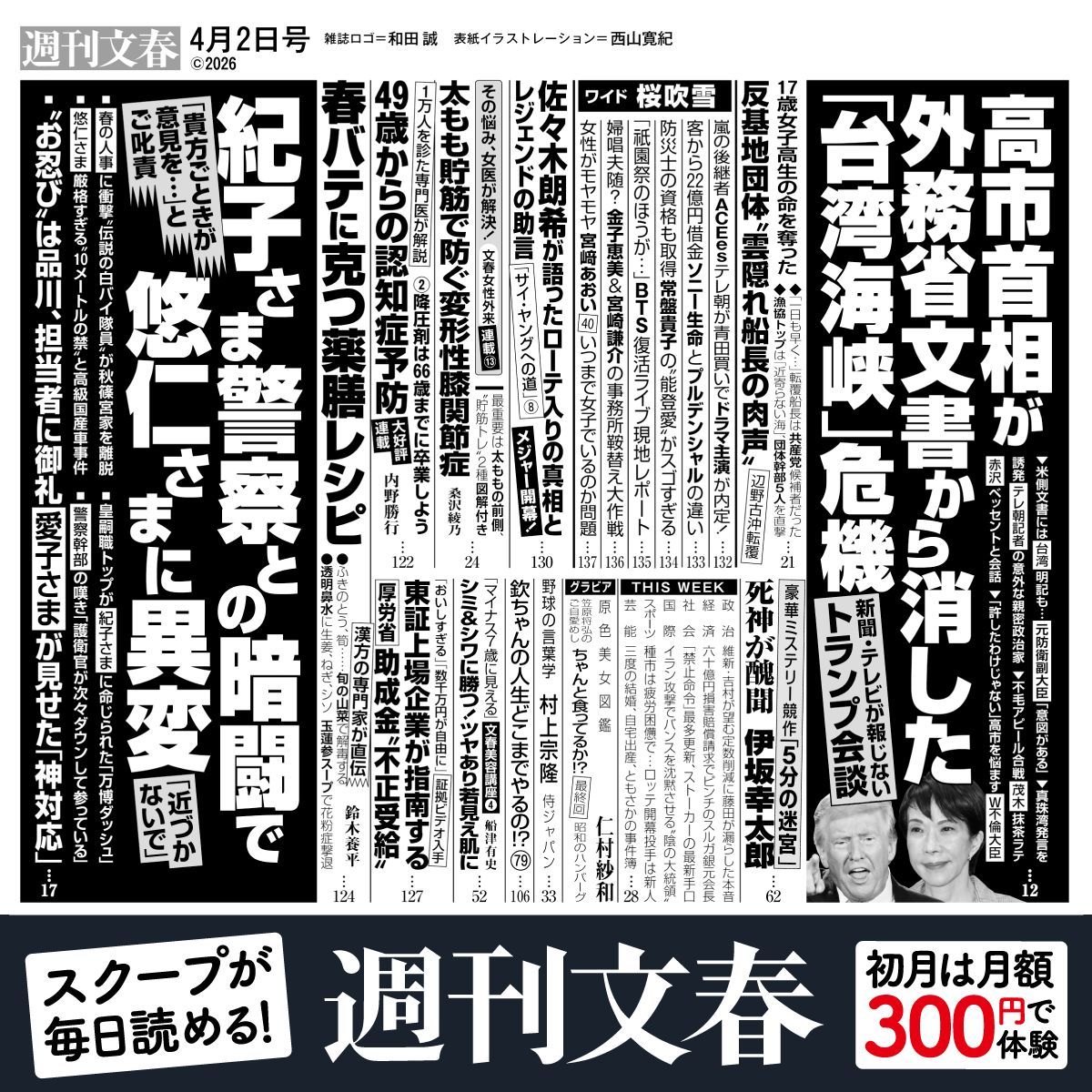 週刊文春 tweet media