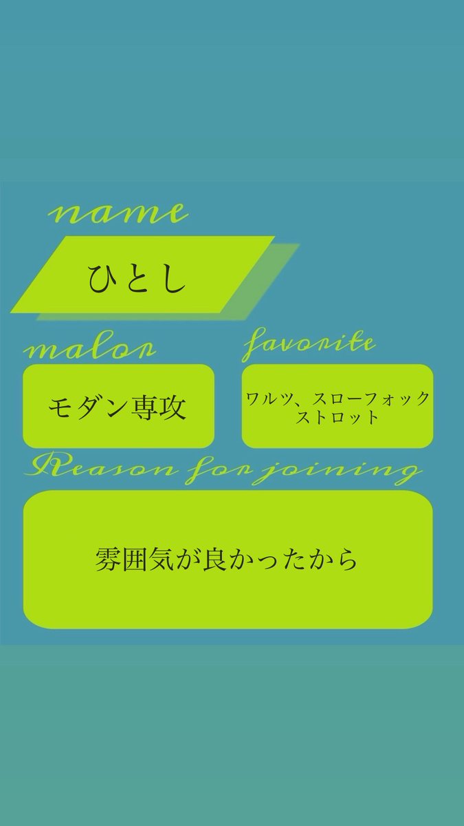 ひとし
この男、笑わないのである😐いや笑うが笑わない。強靭モダンマンでブレない踊りが魅力。ポーカーフェイスだが実はよく笑うのでぜひいじってみて🫵 見た目に反してしっかり面白い、声かけてほしい人📢
#春から名大