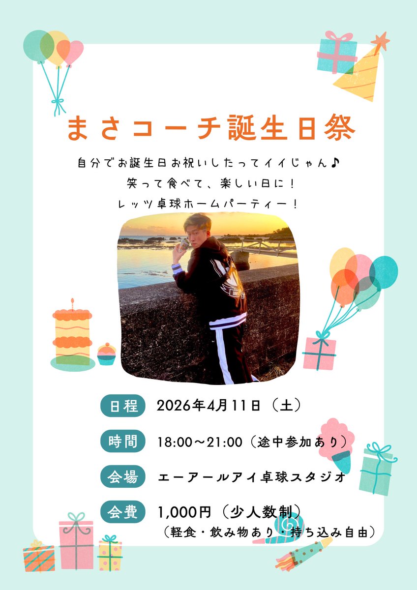 sagamino12's tweet photo. いいねが目標超えたので…
恥ずかしいけどやります‼︎‼︎

“まさコーチpresents”
まさコーチ誕生祭inエータク
自分で自分のパーティーを主催‼︎

卓球にカードゲーム、お酒にモツ煮、お菓子に乾き物、いつもの感じでお楽しみたい！

これで誰も来なかったら…

受付は↓↓
https://t.co/kItGXZqVjm https://t.co/m4RHUY8kGJ