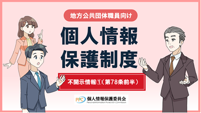 個人情報保護委員会 tweet media