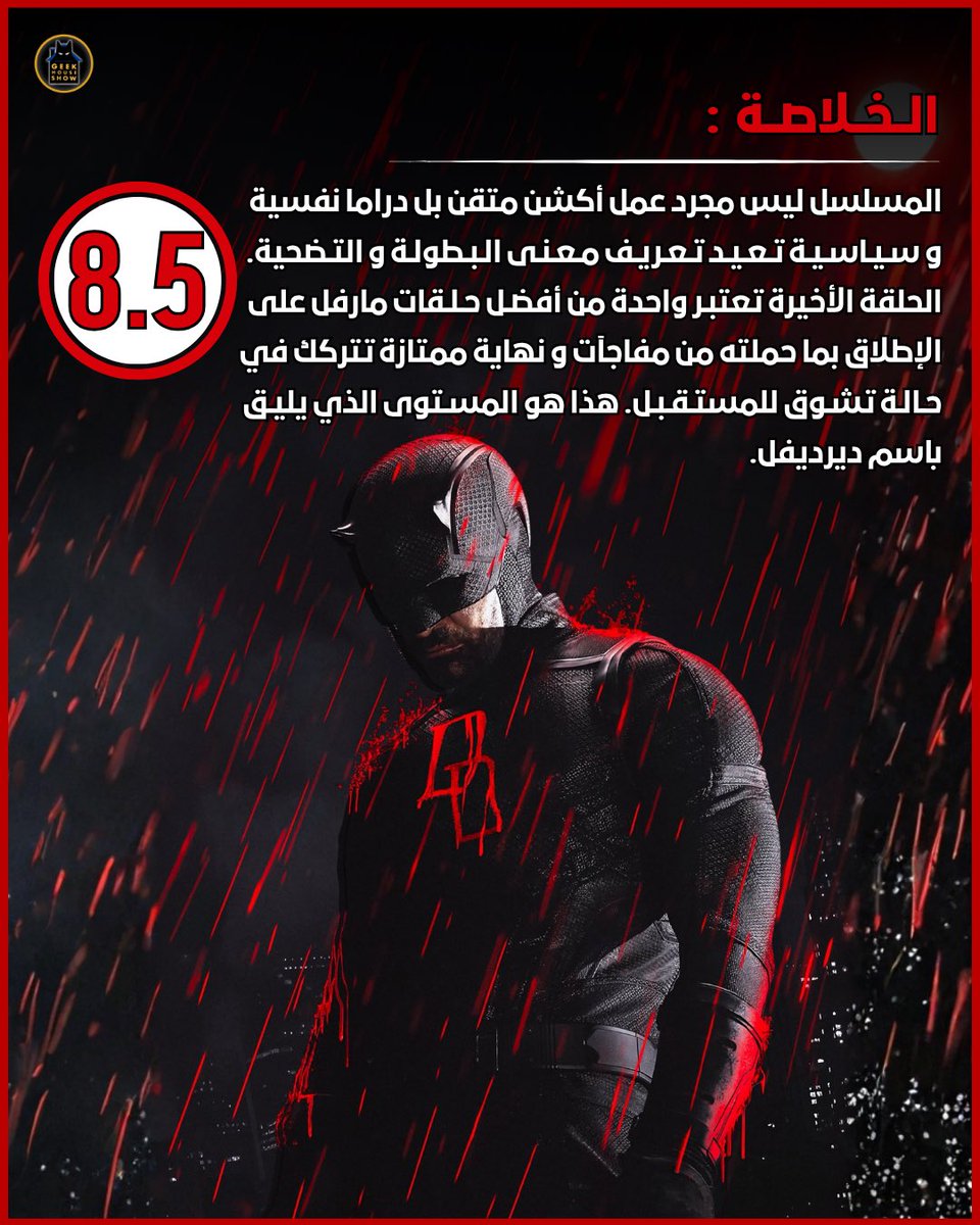 Geek House Show tweet media