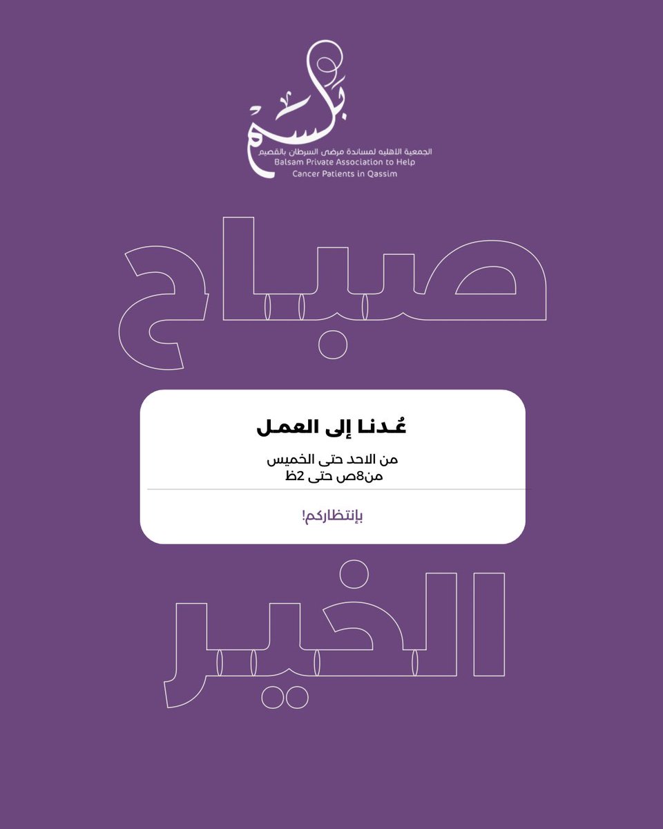 جمعية بلسم tweet media