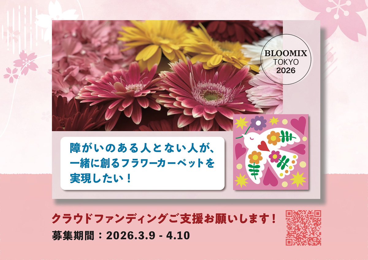 Ryujin8jo's tweet image. クラウドファンディングご支援よろしくお願いします。

障がいのある人とない人が、一緒に創るフラワーカーペットを実現したい！

camp-fire.jp/projects/93410…

#クラウドファンディング #campfire #フラワーカーペット #インクルーシブ