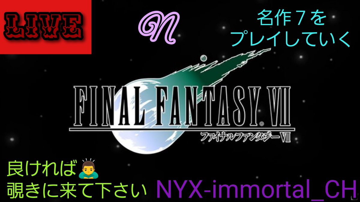 NYX-immortal_CH🚶ニュクスです😀マイペース🎮️ tweet media