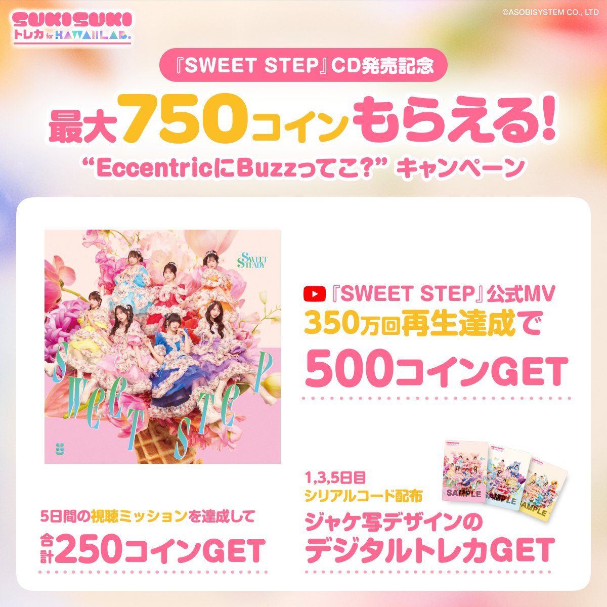 【公式】SUKISUKI トレカ for KAWAII LAB. tweet media