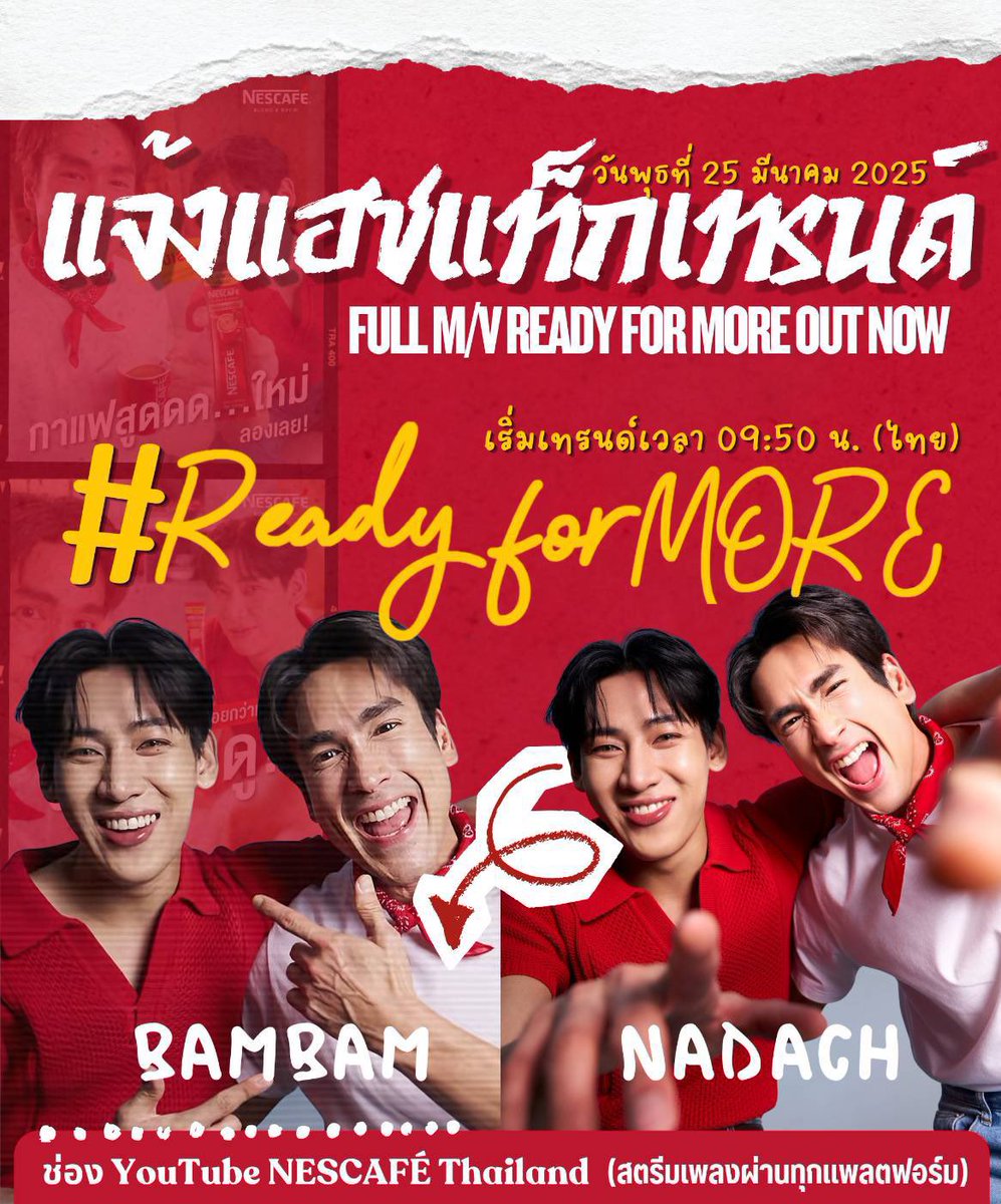 รายงานตัวค่ะ ไปดูMV แล้ว ดูโอน่ารักสดใสมาก การถ่ายทำเต็มไปด้วยรอยยิ้ม
#ReadyforMORE