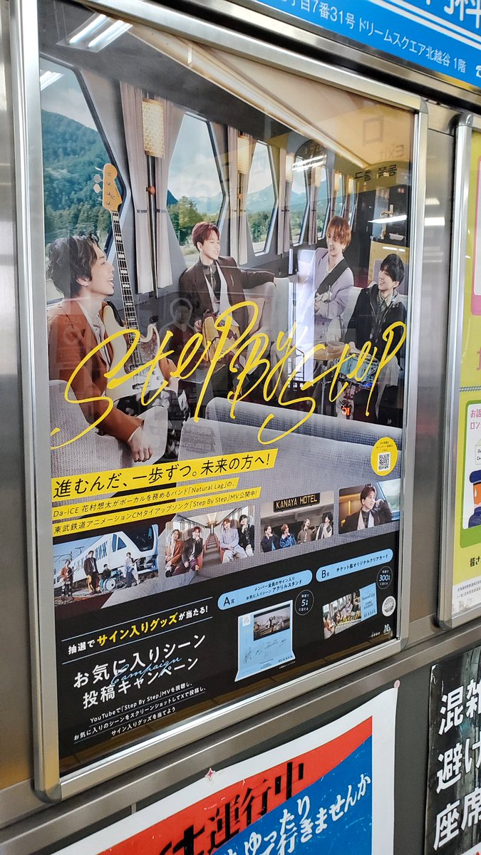 chiru2_roto's tweet image. 見つけた～😆🎵
最寄りの駅にあったよ！
今日から電車通勤になるのでこれは毎朝モチベーション上がるぜぃ✨
#StepByStep 聴きながら行ってきます！！

#東武鉄道NaturalLag
#ナチュラグ