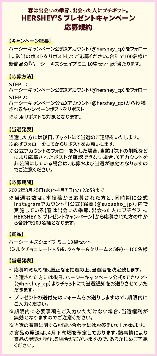 ハーシーキャンペーン公式アカウント tweet media