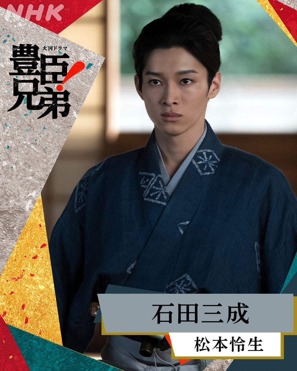 大河ドラマ「豊臣兄弟！」2026年1月4日放送開始 tweet media